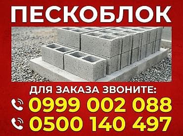Пескоблок Гладкий, Стеновой, 190x190x390