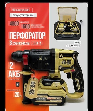 прожектор для дома: Перфоратор — 1