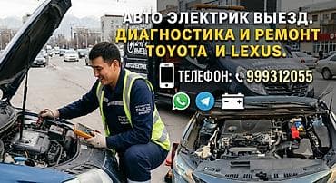 Услуги автоэлектрика, Диагностика и замена аккумулятора, Специализация: Легковое авто, С выездом