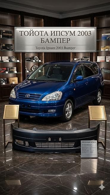 Бампер Toyota, Жаңы, Оригинал