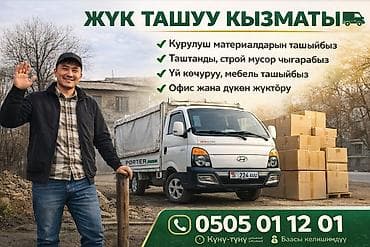 cl 7: Заказать Хендай портер, Перевозка мебели, C грузчиком — 1