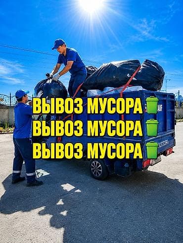 Заказать Хендай портер, Вывоз строй мусора, C грузчиком