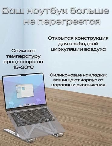note: 💻Подставка металлическая для 💻ноутбука, крепкая, складная, мягкие — 6