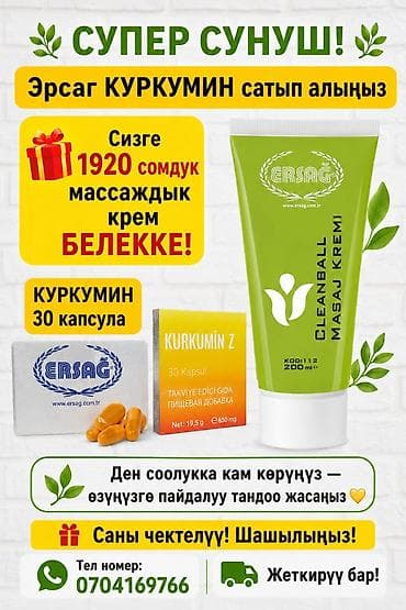 Для укрепления иммунитета, Эрсаг, Универсальный, Турция, Капсулы