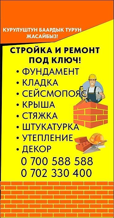 Кладка: Кладка кирпич, газоблок, пеноблок, кыш коебуз, фундамент, пояс — 8