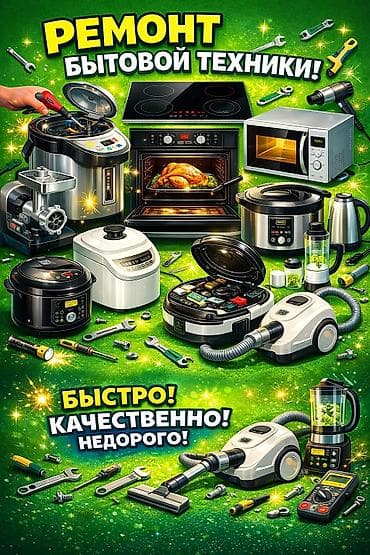 скупка сломанных телевизоров: Ремонт бытовой техники термопот тефал мясорубка духовка фен — 2