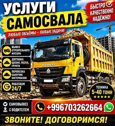 чернозем качество: Заказать Хово, Доставка щебня, угля, песка, чернозема, отсев, 40 тонн — 2
