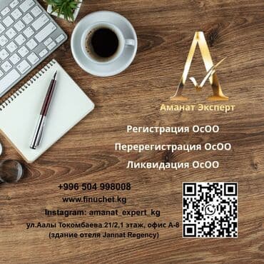 Юридические услуги | Гражданское право, Финансовое право, Экономическое право | Консультация, Аутсорсинг
