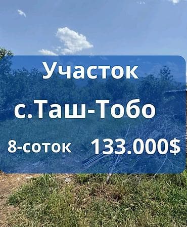 8 соток, Для строительства, Красная книга