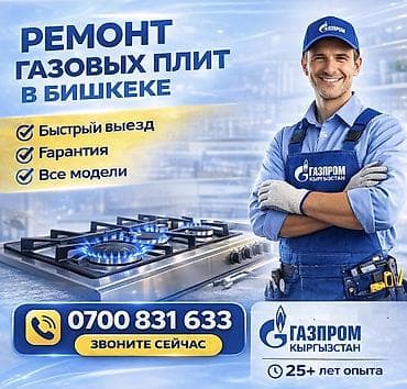 встроенный газ плита: Ремонт газовых плит в Бишкеке Профессиональное обслуживание и ремонт — 1
