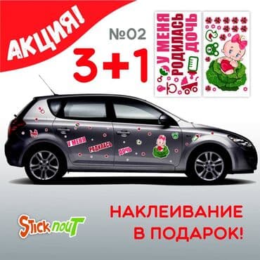 дуа наклейки: Наклейки на выписку из роддома. Акция!!! При покупке 3 комплектов, 4 — 10
