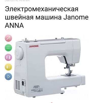 шв машинки: Швейная машина Janome, Автомат — 3