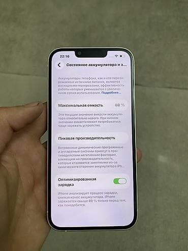 amazfit stratos 3 купить: IPhone 13, 128 ГБ, Старлайт, Чехол, 88 % — 8