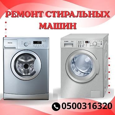 машинка стиральная полуавтомат: Мастера по ремонту стиральных машин. ремонт стиральных машин — 1