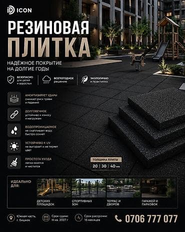 Резиновая плитка — надёжное покрытие на долгие годы. Ключевые