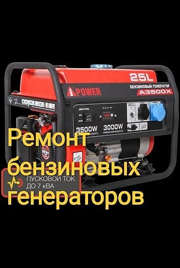 iphone xm: Ремонт бензиновых генераторов и электрогазонокосилок на выезд — 1