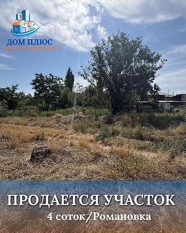 4 соток, Для строительства
