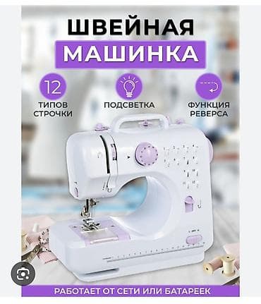 шербет аппарат: Швейная машинка компактного формата — удобное решение для дома и дачи — 1