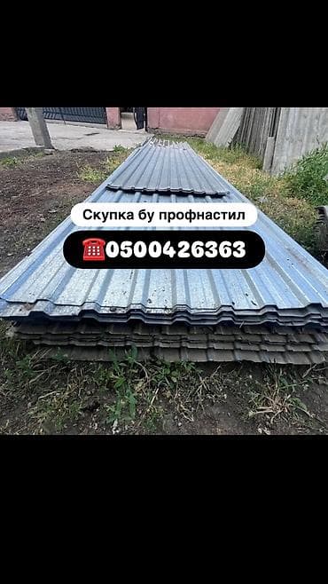 Профнастил: Скупка б/у профнастила Принимаем профнастил после разборки кровли — 1
