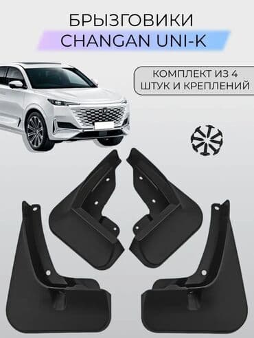 мотоциклы цены бишкек: Накладки на педали для Changan uni-k. Новые. В наличии 1 комплект — 3