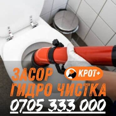 био туалет для инвалидов: Профессиональная гидродинамическая прочистка канализации «КРОТ+». Что — 1