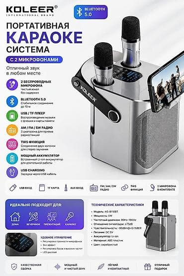 Другая аудиотехника: Портативная караоке-система KOLEER S882 с 2 микрофонами Основные — 1