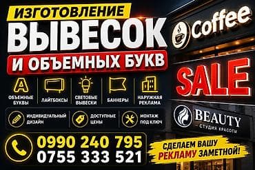Услуги: Изготовление вывесок и объёмных букв под ключ. Что предлагаем: - — 1