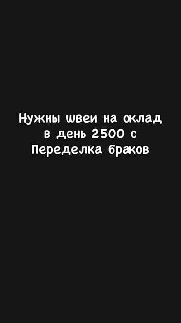 швея утюк: Вакансия: швеи на оклад - Ежедневная ставка: ?дачи: пошив изделий и — 1