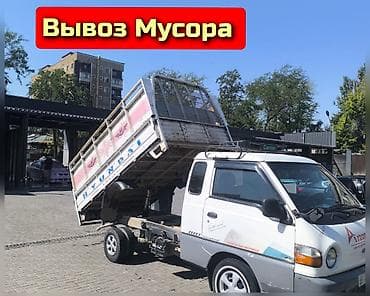 форсунки портер: Заказать Хендай портер, Вывоз строй мусора, C грузчиком — 1