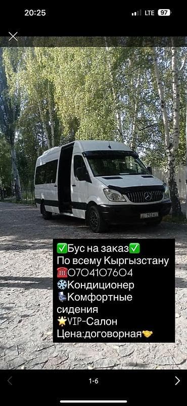 цветы ошский рынок: Бус на заказ Аэропортчункурчак кашка суу, Ала арчаИсык куль vip — 1