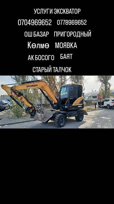 full construction: Экскаватор | Траншеи — 1