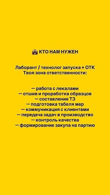 технолога: Вакансия на должность лаборанта / технолога запуска с функциями ОТК — 2