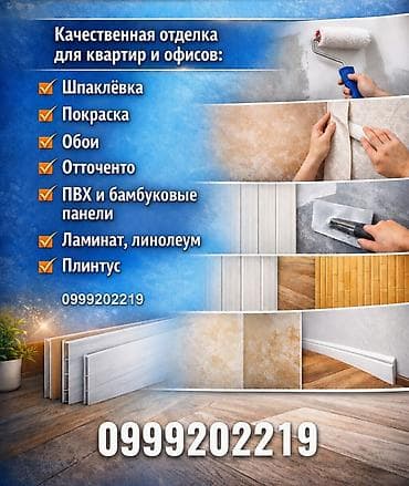 разбор мебели и перевозка: Качественная отделка для квартир и офисов. Выполняем комплекс — 1