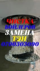 отопительные газовые котлы: Чистка аристонов
Чистка бойлеров — 1