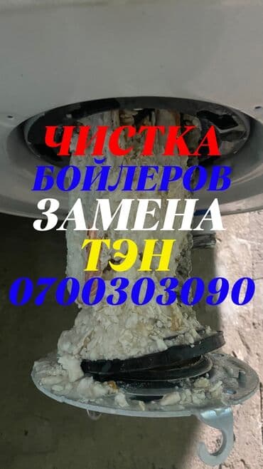 поровые котлы: Чистка бойлеров — 1