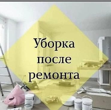 Стирка, прачечная: Уборка помещений, | Офисы, Квартиры, Дома — 6