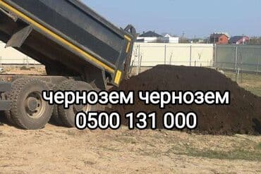 удобрение гумин: Чернозём чернозём чернозём. ЗИЛ 8 тонн — 1