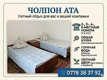 Сдаются комфортабельные номера в Чолпон-Ате, предназначенные для — 2