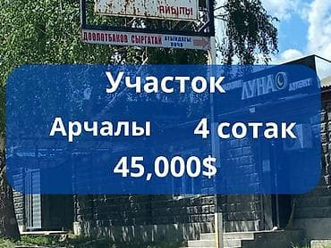 поливной участок: 4 соток, Для строительства, Красная книга — 1