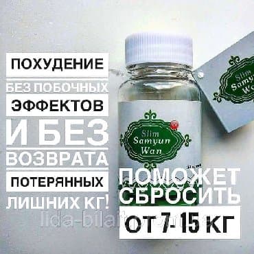 корейские бады для похудения день и ночь отзывы: Количество Ограничено !!! Похудение!!! Самюн ван! Самое пожалуй — 2