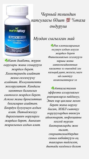 кислород ош: Масло чёрного тмина NewWay в капсулах Форма: капсулы Объём/масса: 500 — 2