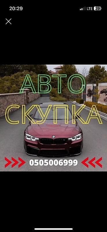 продаю кадиллак: Срочно сатыш керек болсо Сатып алабыз скупка Любой марки авто скупка В — 1