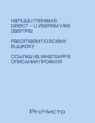 помощь по дому: Бөлмөлөрдү тазалоо, | Офистер, Батирлер, Үйлөр — 7