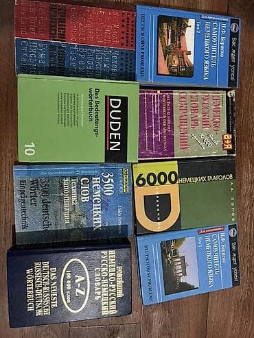 лексия: Подборка книг по немецкому языку и лексикографии. Состав набора: - — 1