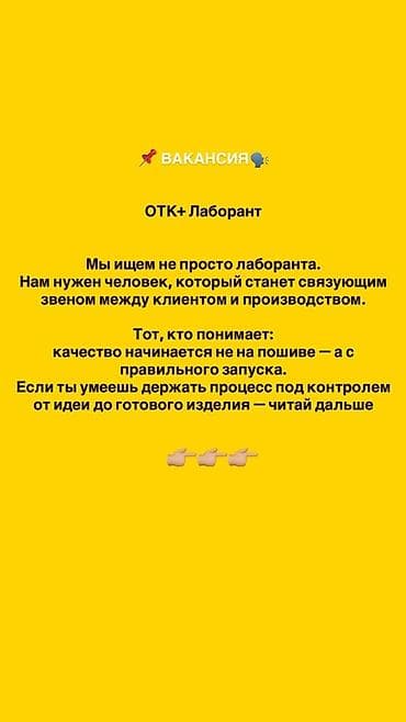 технолога: Вакансия на должность лаборанта / технолога запуска с функциями ОТК — 1