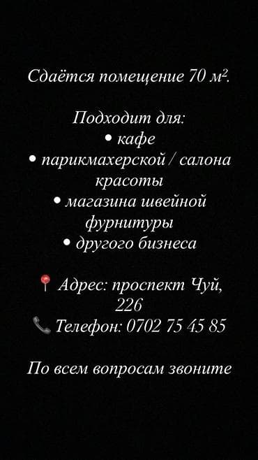 70: Аренда коммерческого помещения 72м². Подходит для: - кафе - — 1
