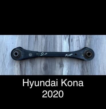 Задний левый рычаг Hyundai 2020 г., Б/у, Оригинал, США