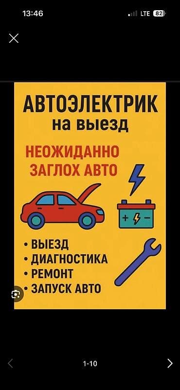 srs ремонт: Услуги автоэлектрика, с выездом — 4