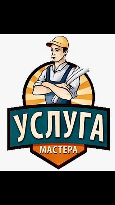 Монтаж и замена сантехники Больше 6 лет опыта