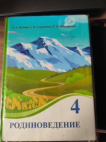solutions elementary: Учебники 2-3-4 Кл. русский, чтение, Кыргызский, математика — 1